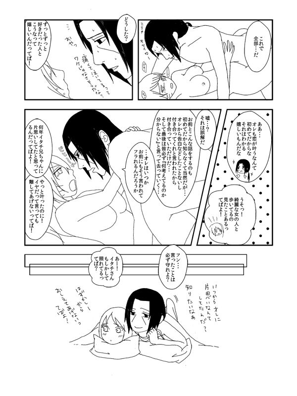 鼬鸣子 page 10 full