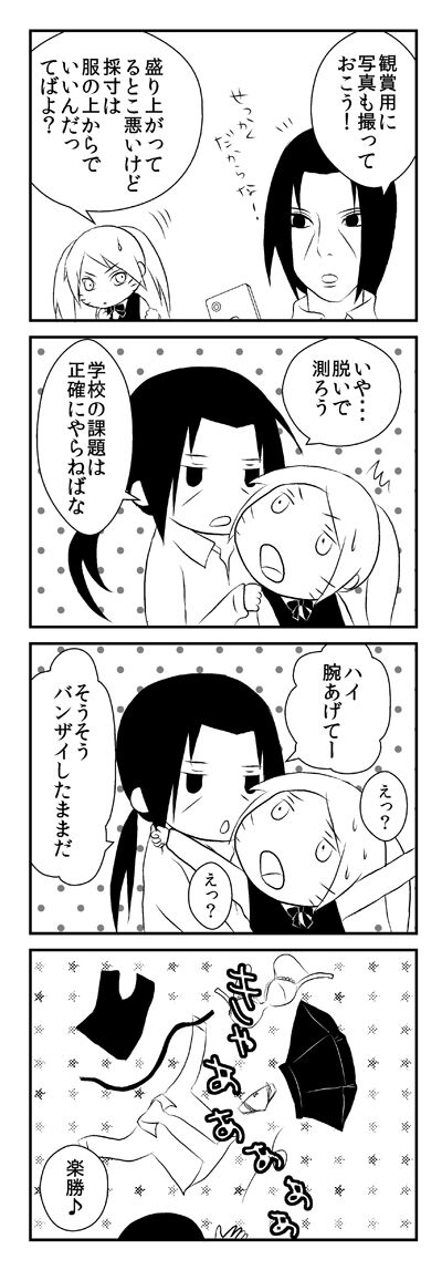 鼬鸣子 page 4 full