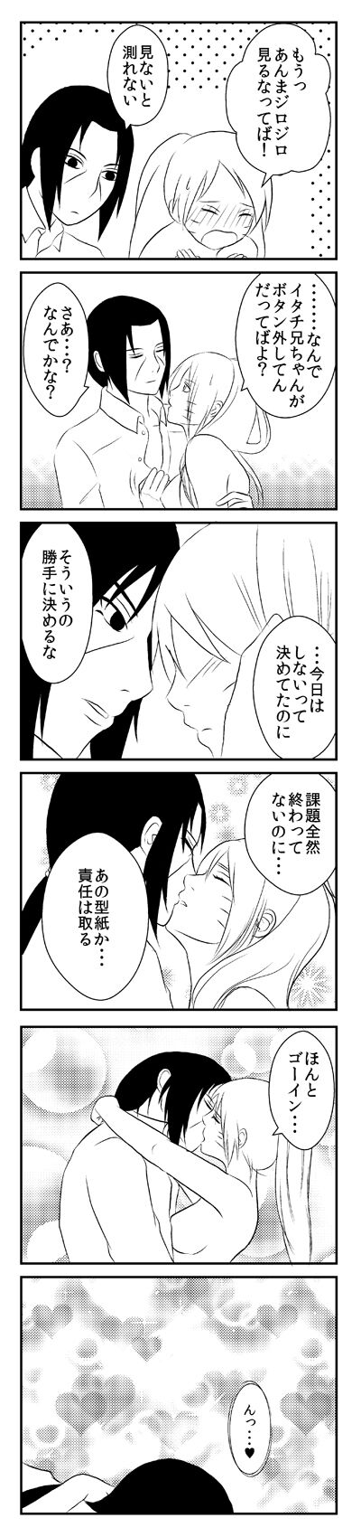 鼬鸣子 page 5 full