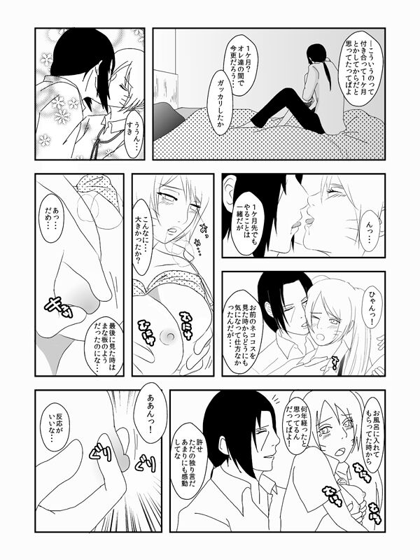 鼬鸣子 page 6 full