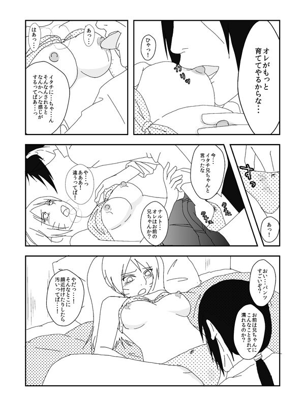 鼬鸣子 page 7 full