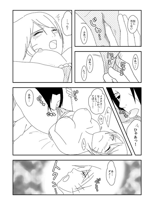 鼬鸣子 page 8 full
