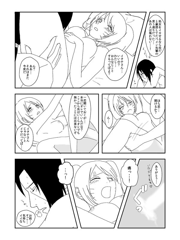 鼬鸣子 page 9 full