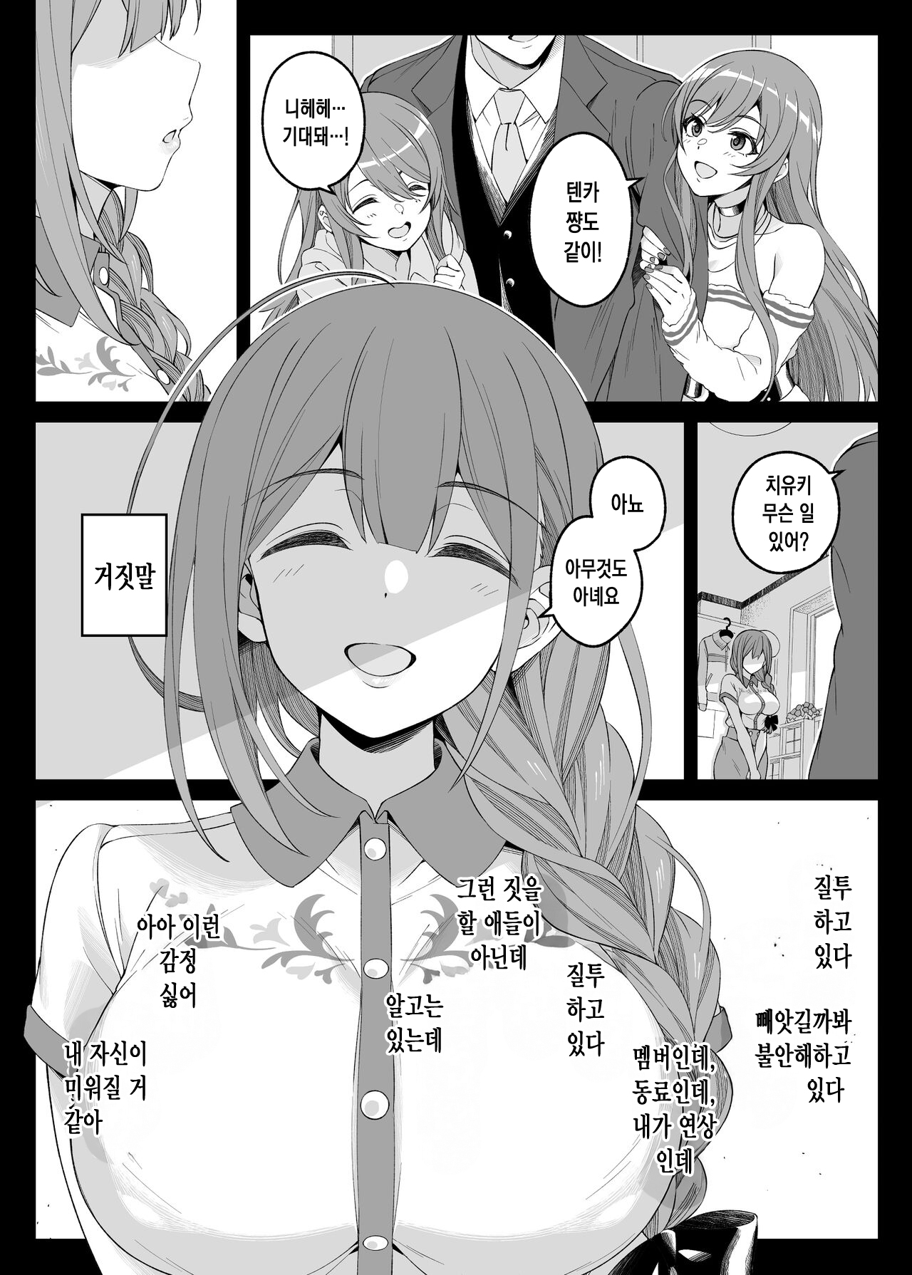 Hontou wa, Iyashii Onna. - Is it vile or soothing? | 사실은 천박한 여자 page 10 full