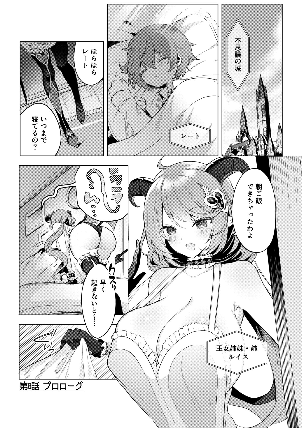 Fushigi no Kuni no Succubus After! - Succubus in Wonderland Vol. 1 page 4 full
