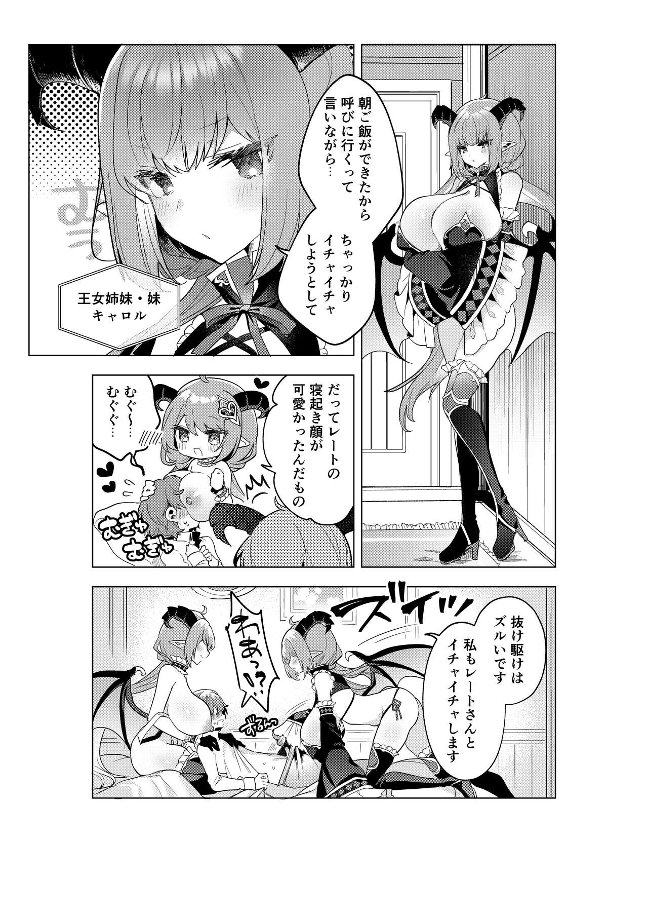 Fushigi no Kuni no Succubus After! - Succubus in Wonderland Vol. 1 page 6 full
