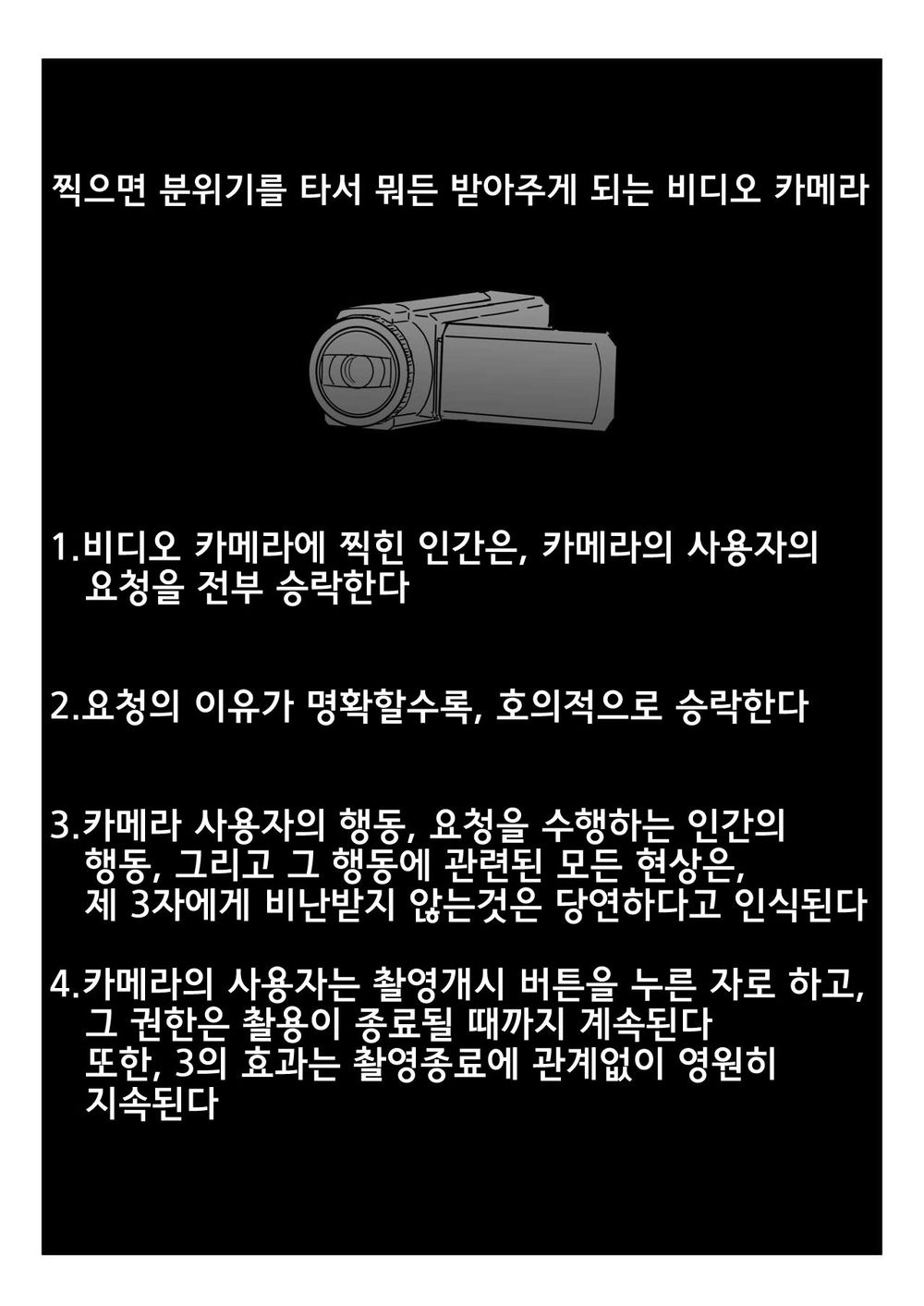 Utsuru to Norinori de Nandemo Ukeirechau Video Camera | 찍으면 분위기를 타서 뭐든 받아주게 되는 비디오 카메라 page 4 full