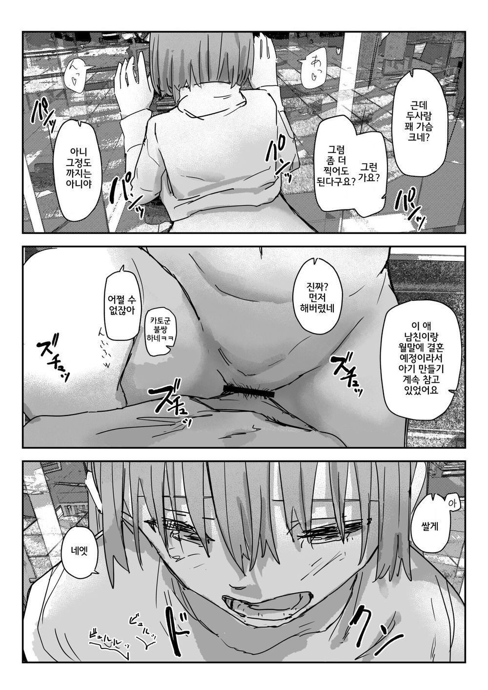 Utsuru to Norinori de Nandemo Ukeirechau Video Camera | 찍으면 분위기를 타서 뭐든 받아주게 되는 비디오 카메라 page 6 full