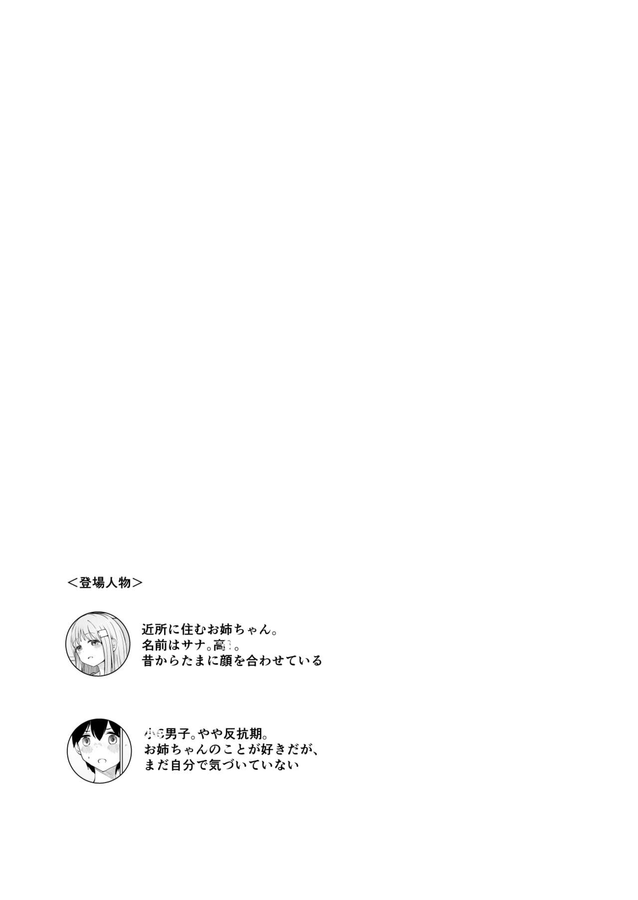 Onee-chan to Futarikiri page 2 full