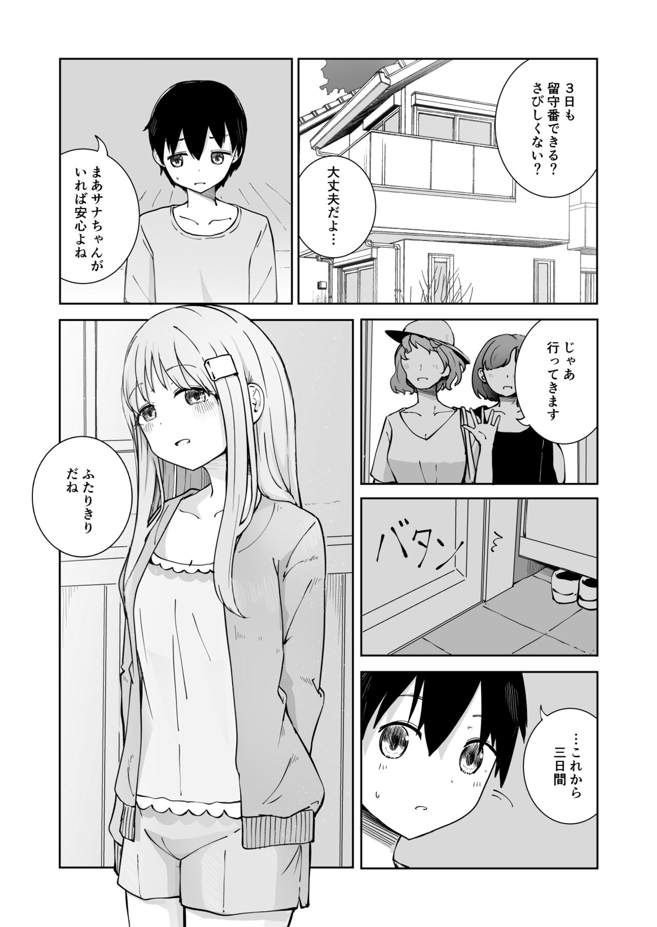 Onee-chan to Futarikiri page 3 full