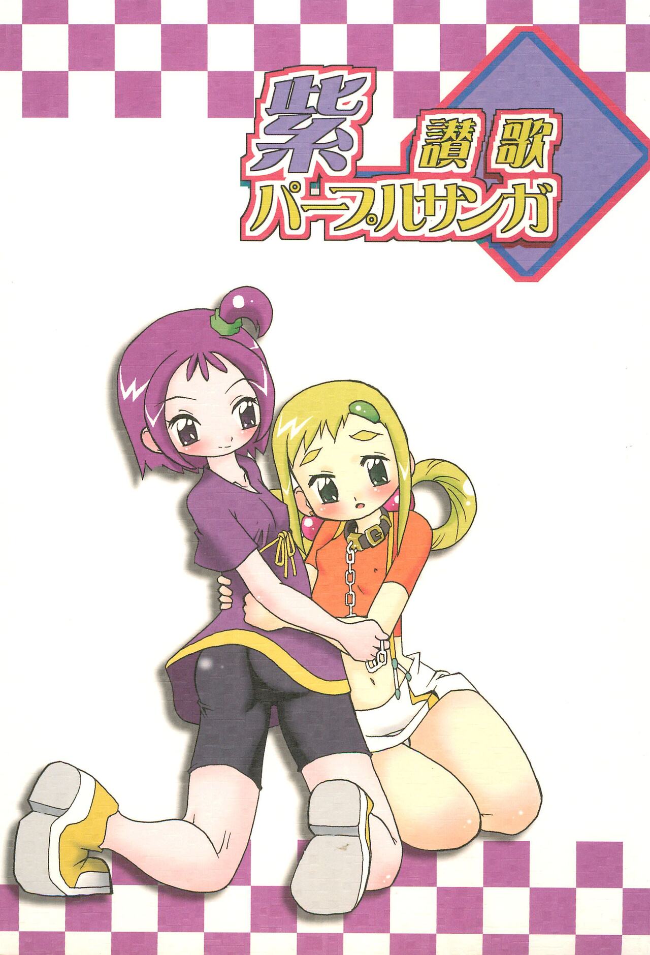 Purple Sanga page 1 full
