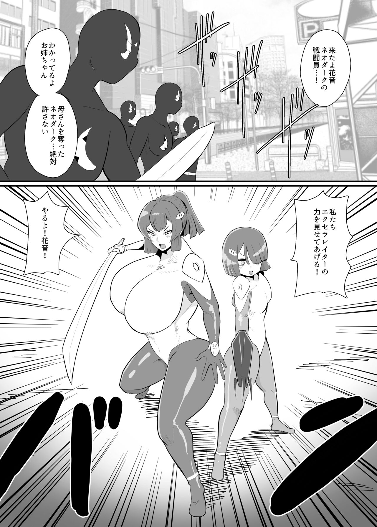 バトルヒロイン戦闘員『花音』 page 3 full