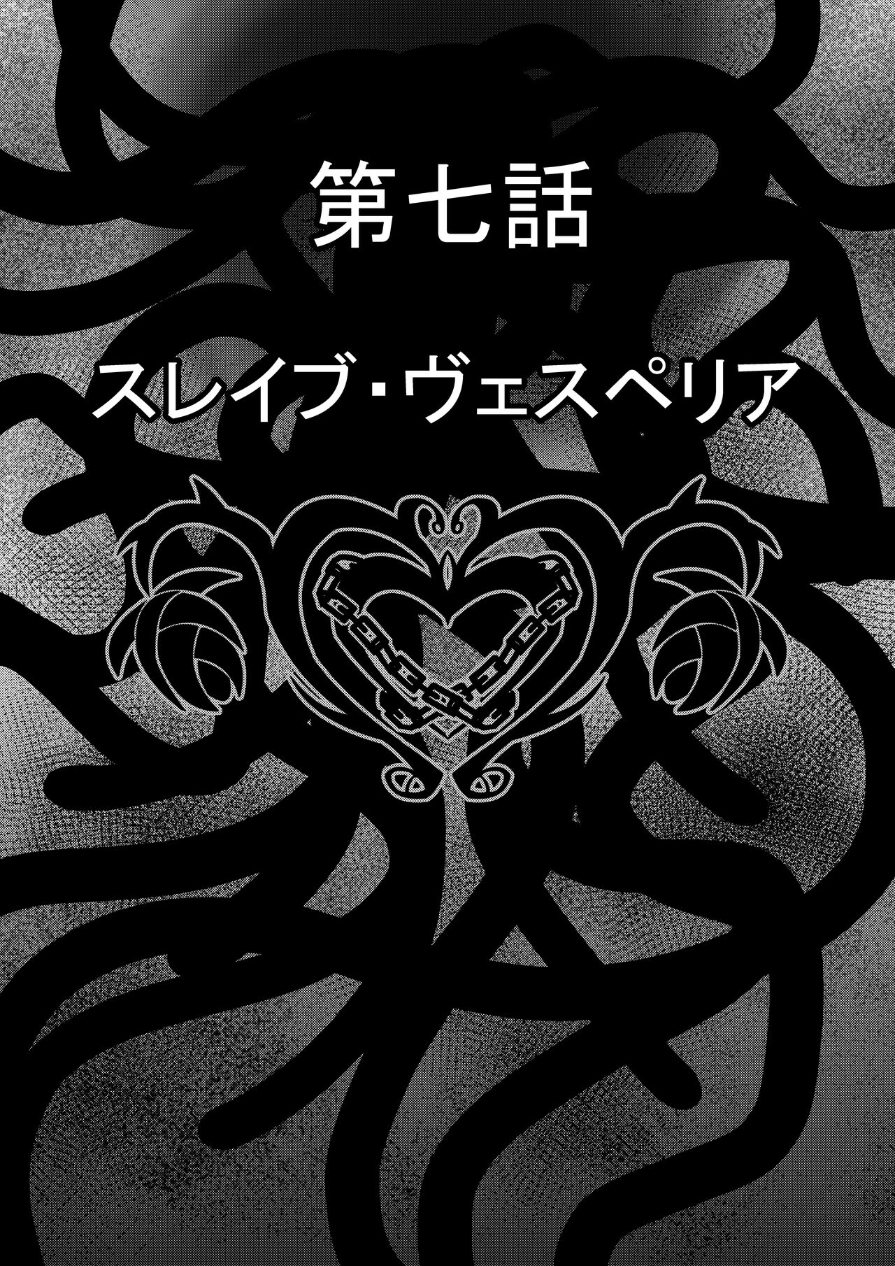 Tales Of DarkSide ～スレイブ・ヴ○スペリア～ page 6 full