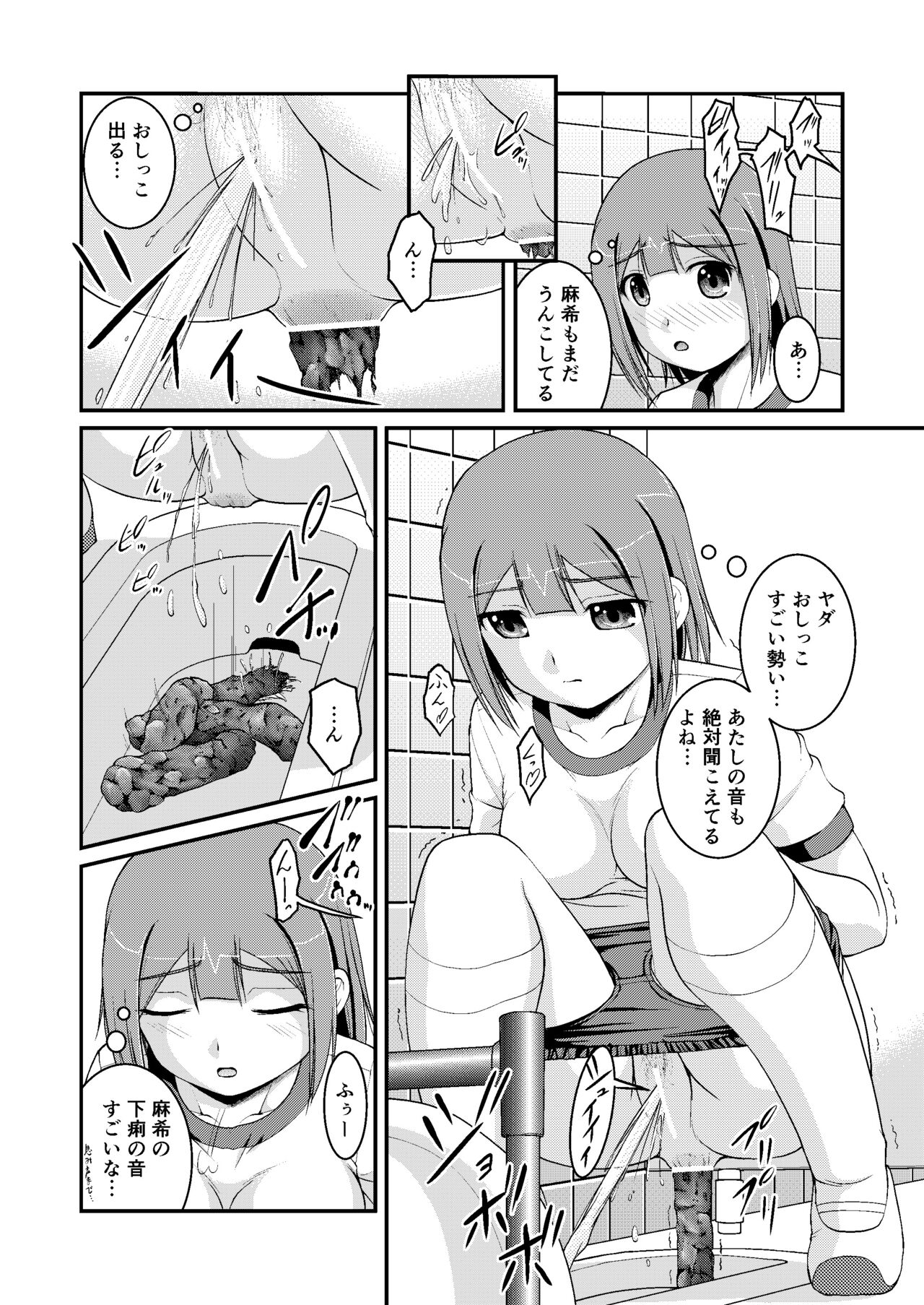 Nagayoshi Toilet Time Yuka's Side page 8 full