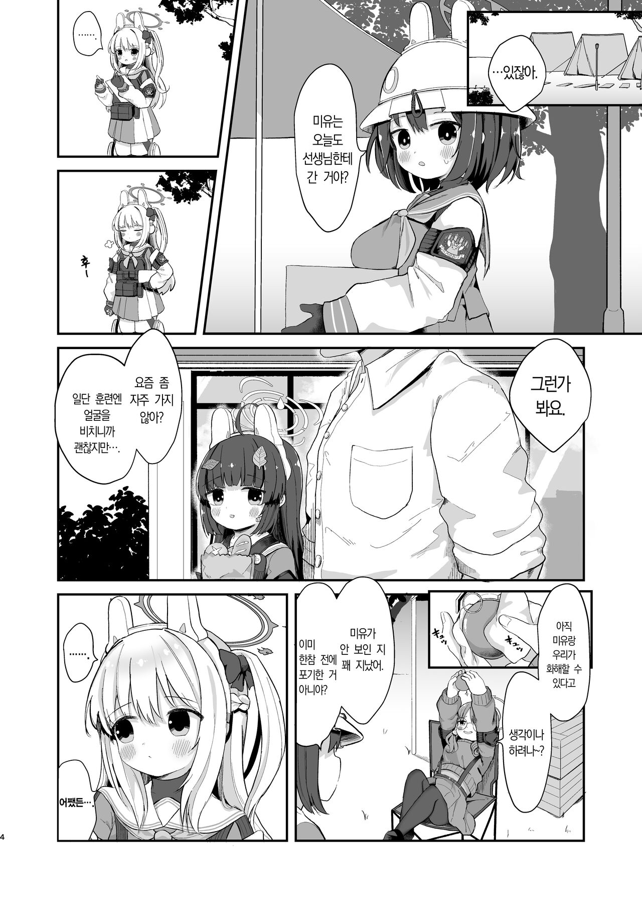 O o Furu Usagi wa Hodasareru | 꼬리 흔드는 토끼는 얽매인다 page 3 full