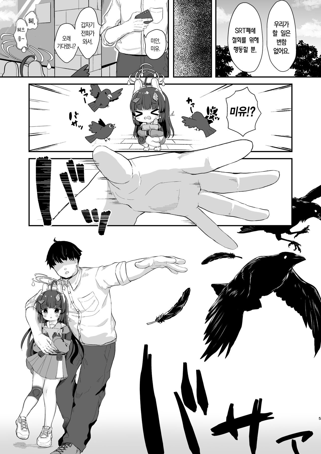 O o Furu Usagi wa Hodasareru | 꼬리 흔드는 토끼는 얽매인다 page 4 full