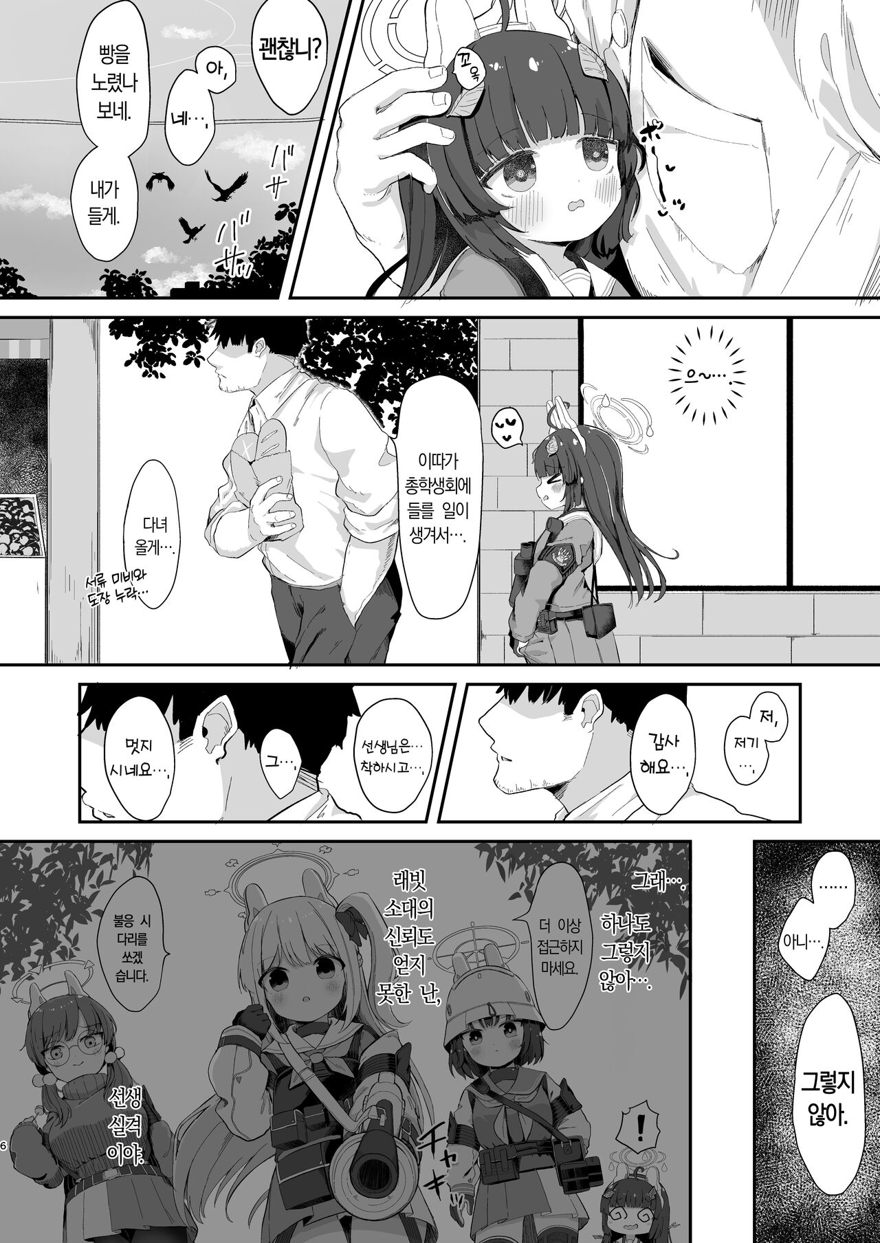 O o Furu Usagi wa Hodasareru | 꼬리 흔드는 토끼는 얽매인다 page 5 full
