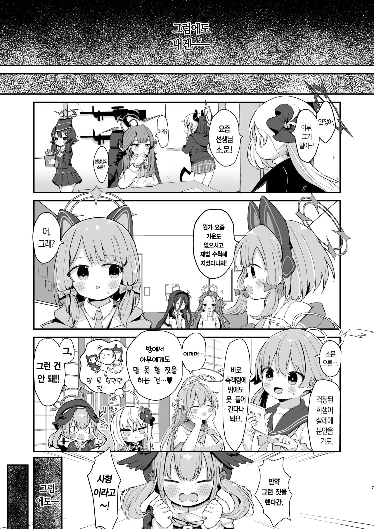 O o Furu Usagi wa Hodasareru | 꼬리 흔드는 토끼는 얽매인다 page 6 full