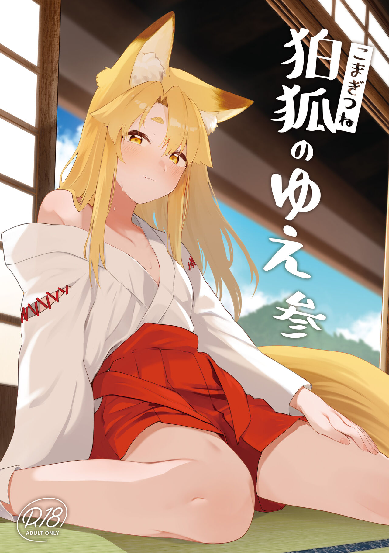 Komagitsune no Yue San page 1 full