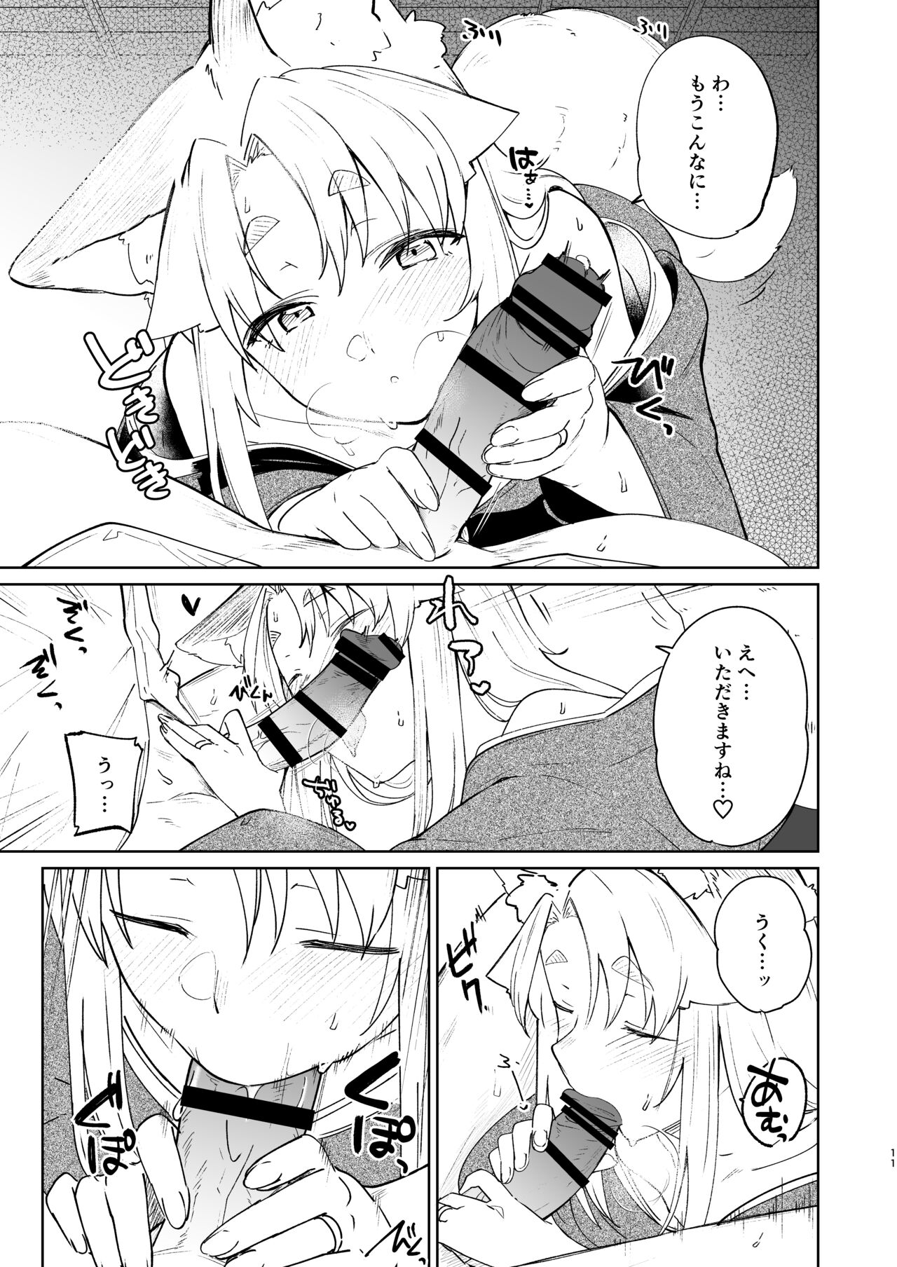 Komagitsune no Yue San page 10 full