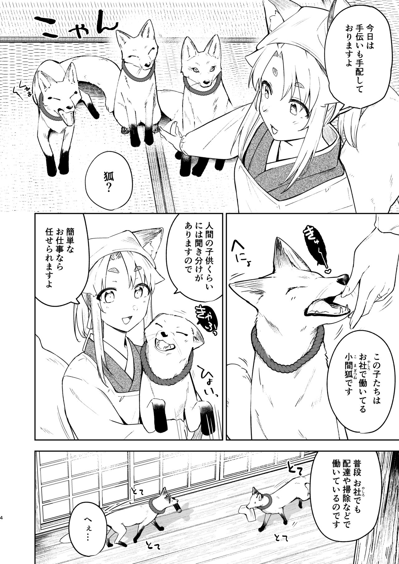 Komagitsune no Yue San page 3 full