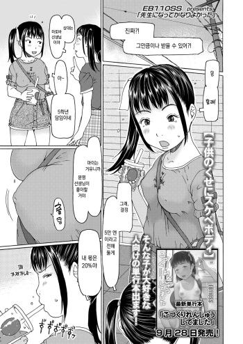 Sensei ni Natte Kanari Yokatta cover
