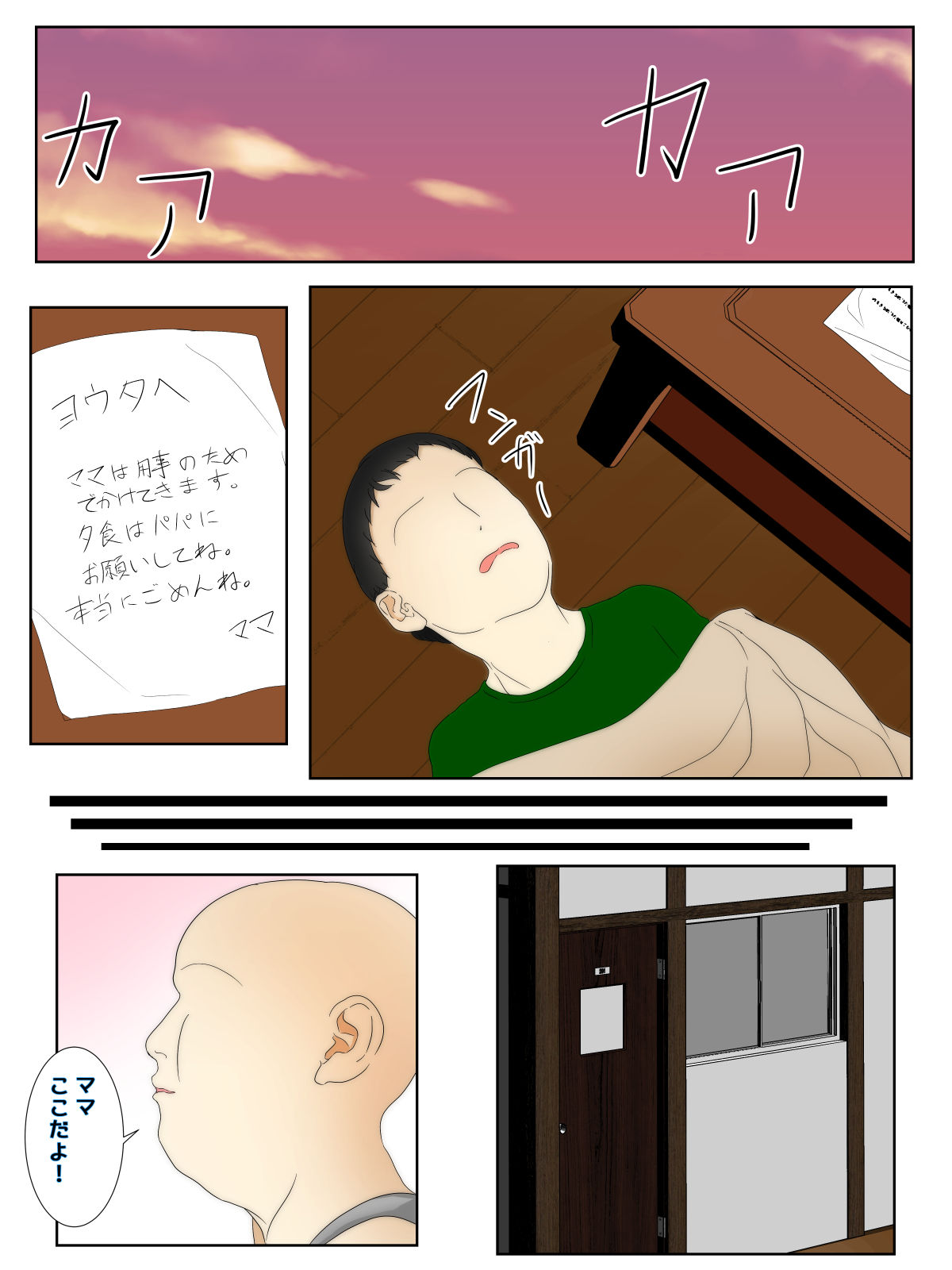 Boku no mama ga shin'yū ni ya ritai hōdai sareta zenpen page 1 full