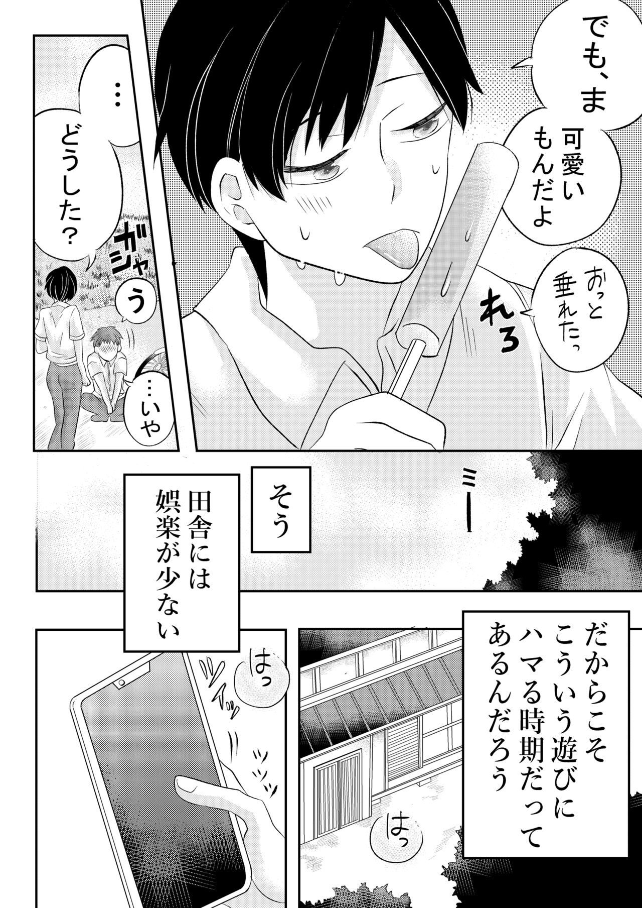 Inaka no  H na  Onii-san to... page 3 full