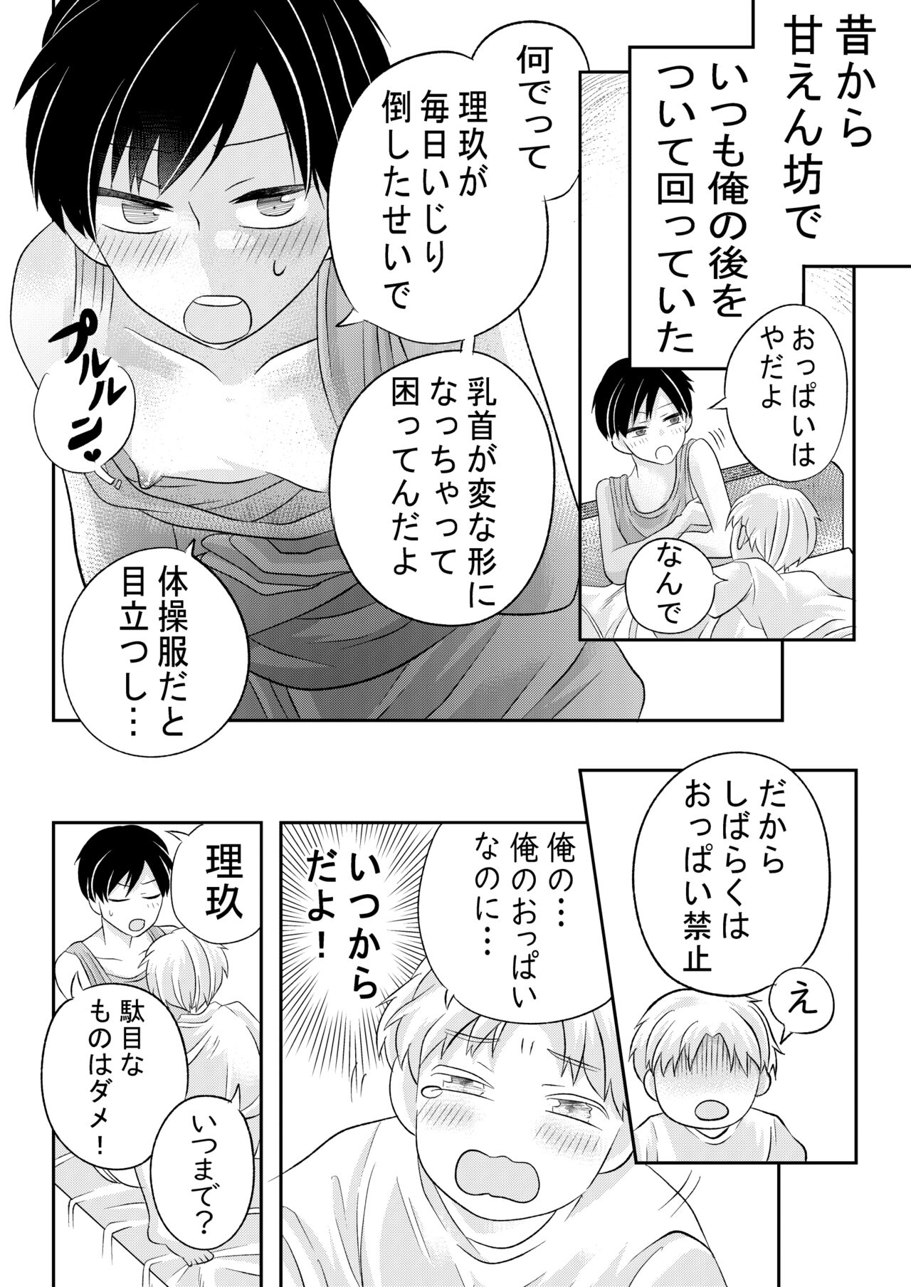 Inaka no  H na  Onii-san to... page 7 full