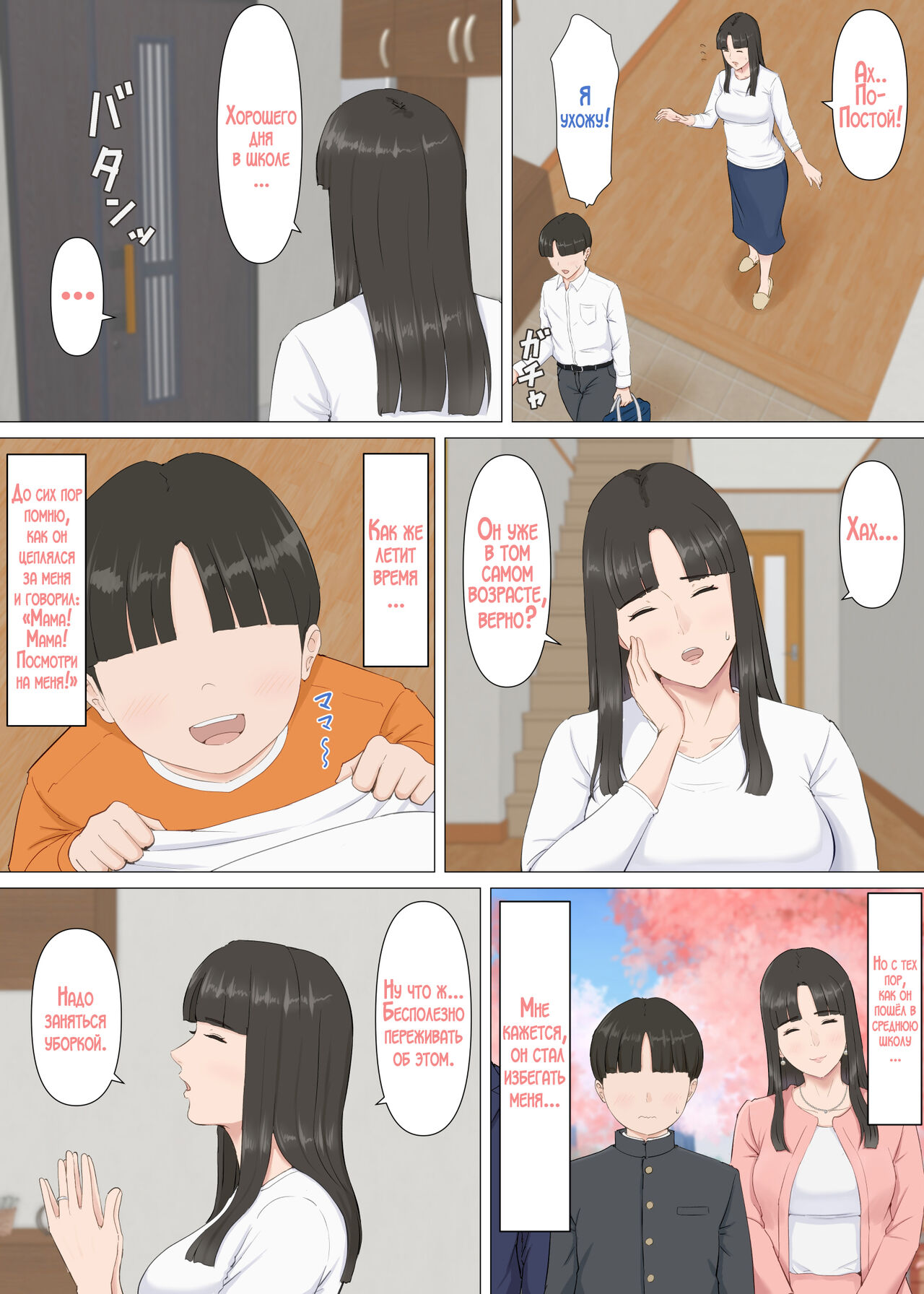 Kazu-kun to mama page 5 full
