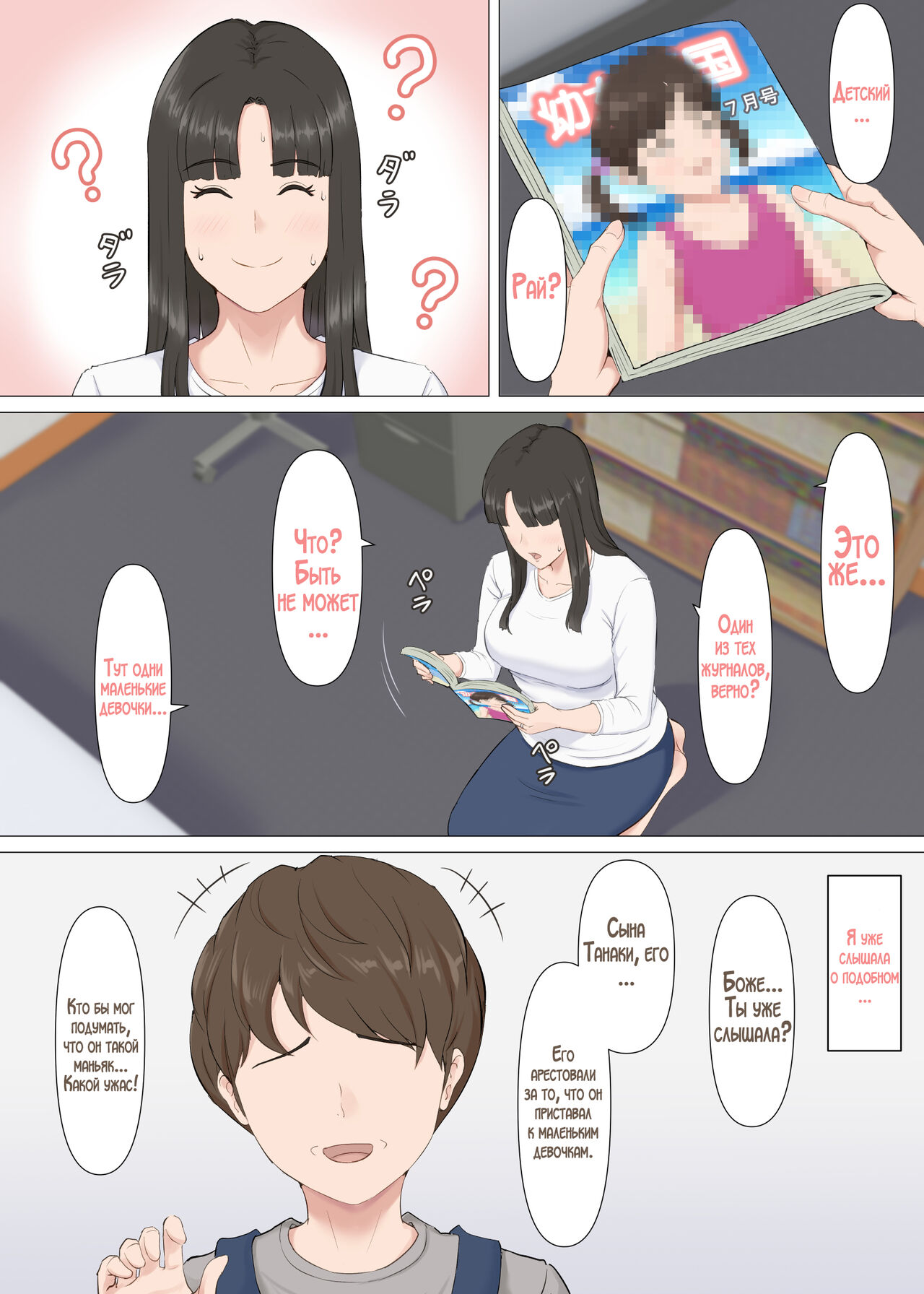 Kazu-kun to mama page 7 full