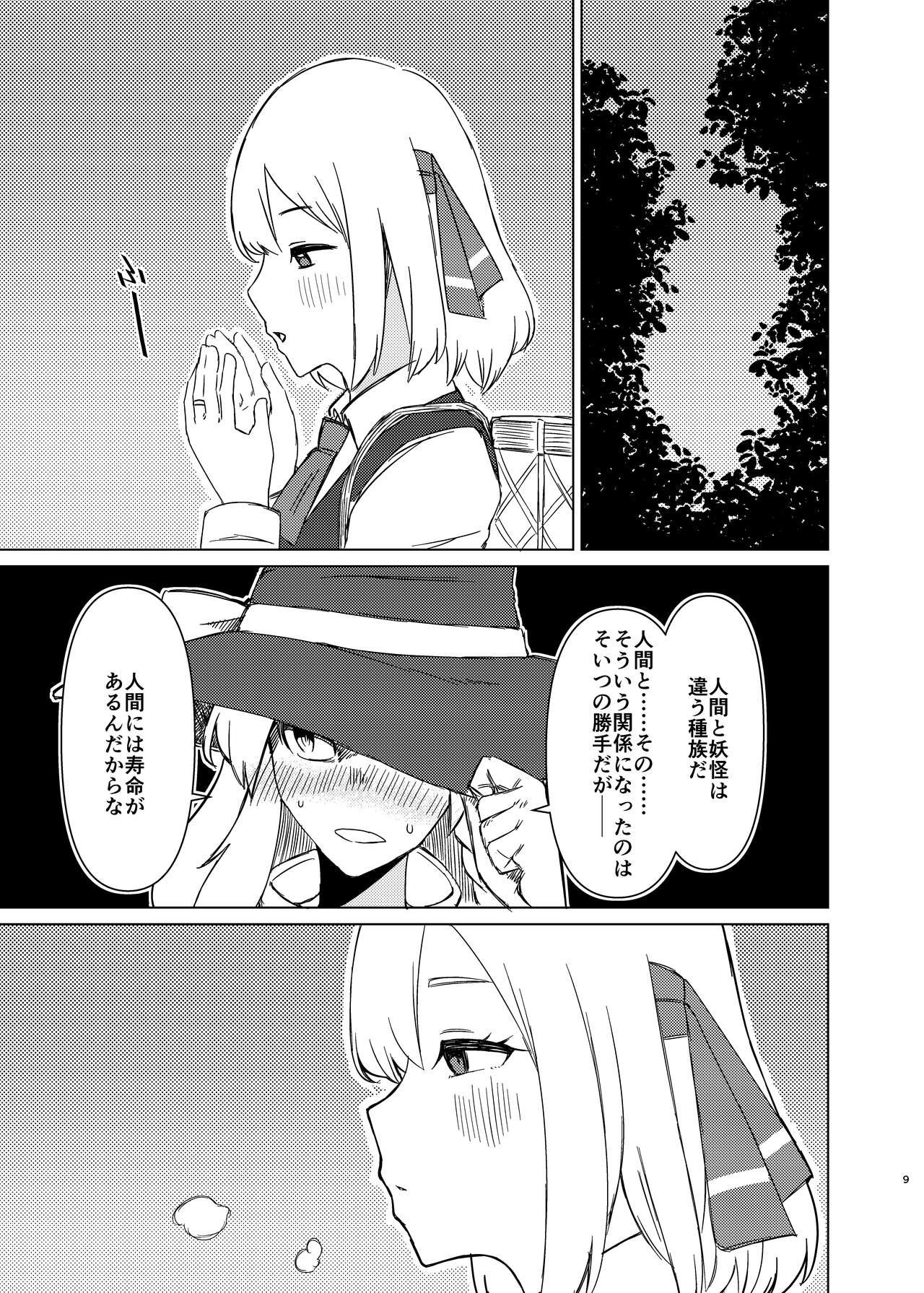 Rumia-san to Shinkon Seikatsu page 8 full