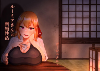 Rumia-san to Shinkon Seikatsu cover