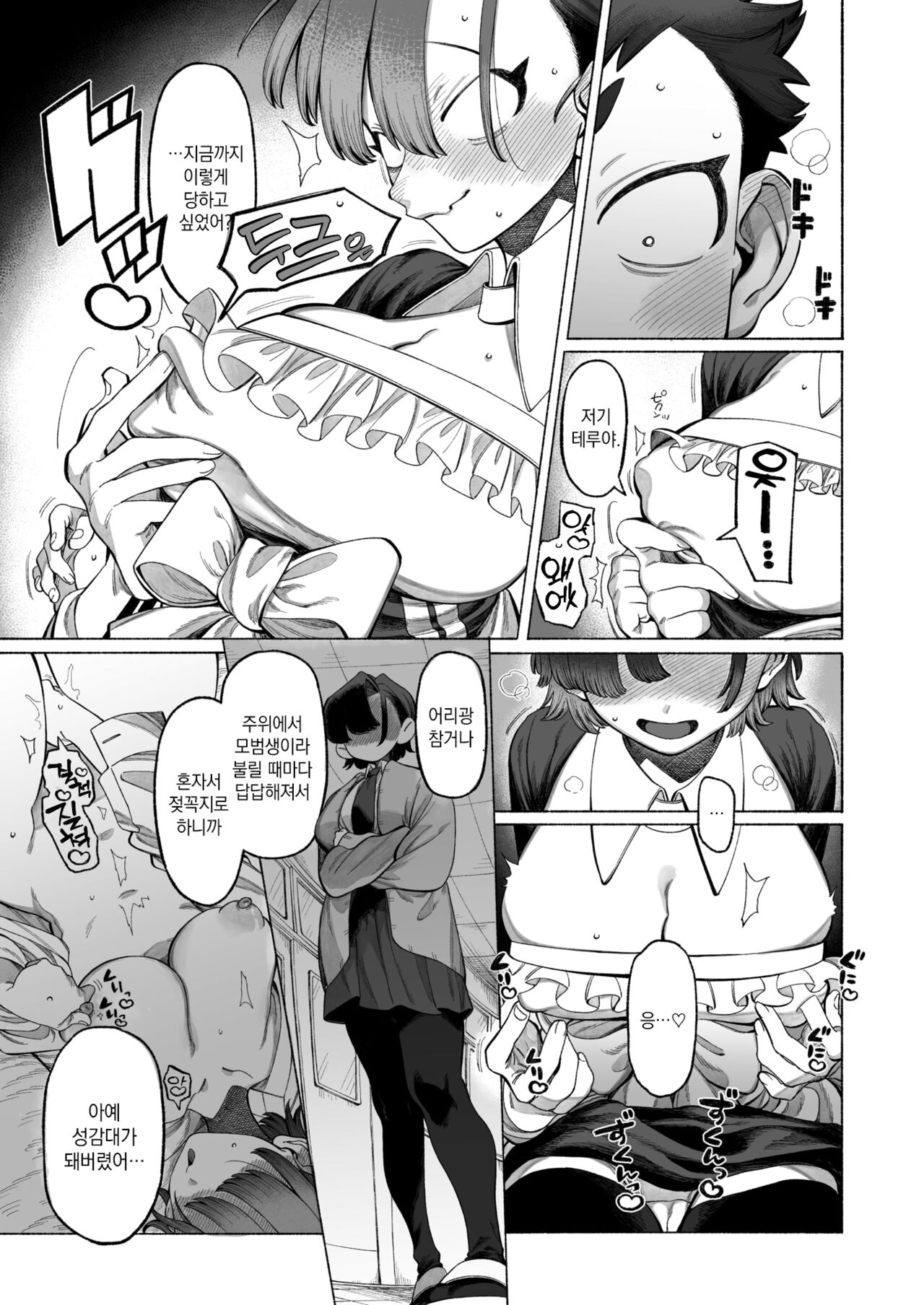 Kisekaete Kimochi | 갈아입히는 기분 page 10 full