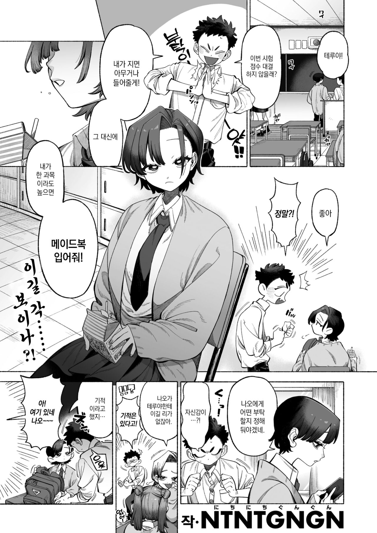 Kisekaete Kimochi | 갈아입히는 기분 page 2 full