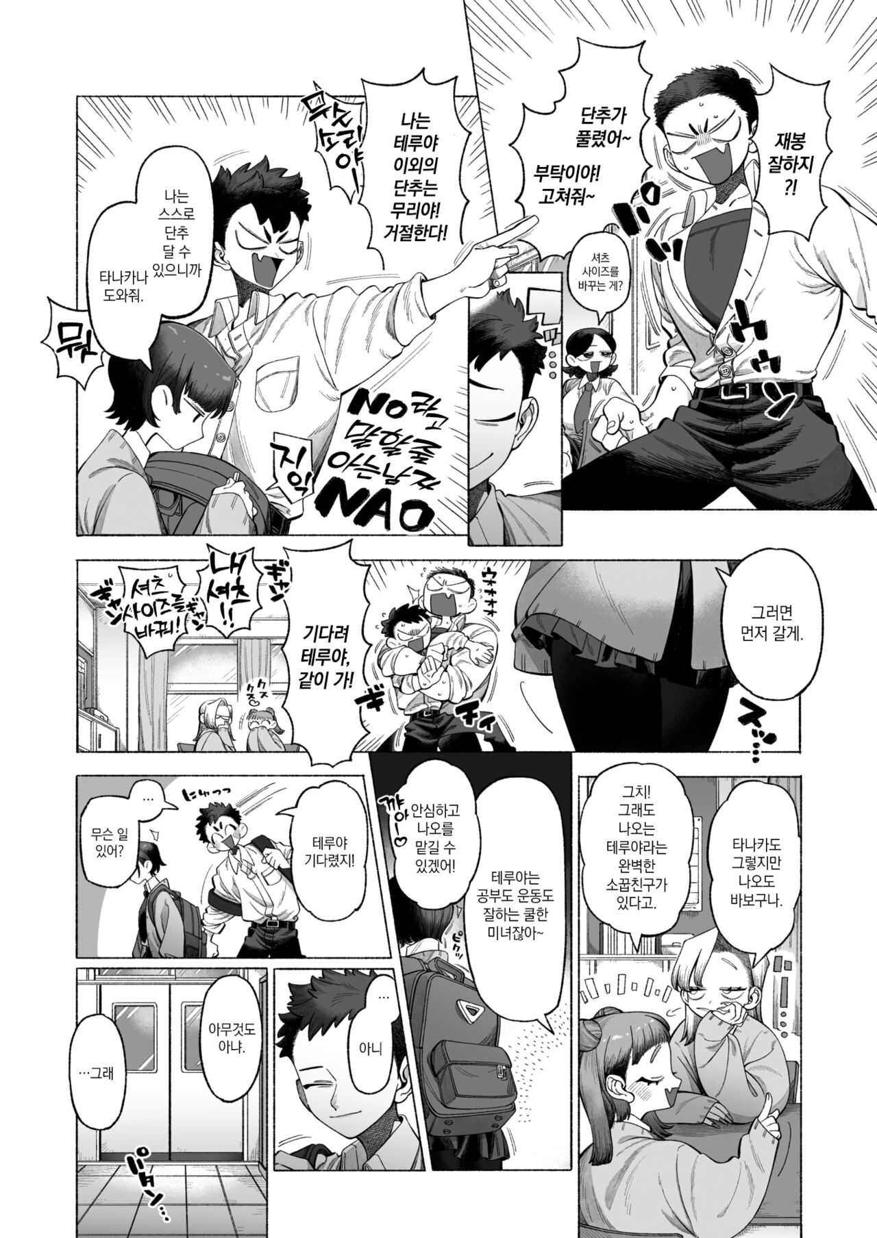 Kisekaete Kimochi | 갈아입히는 기분 page 3 full