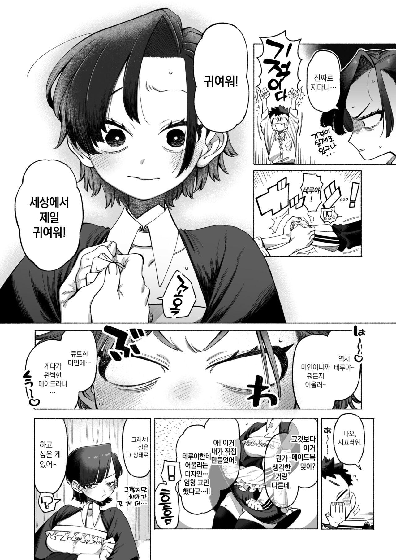 Kisekaete Kimochi | 갈아입히는 기분 page 5 full