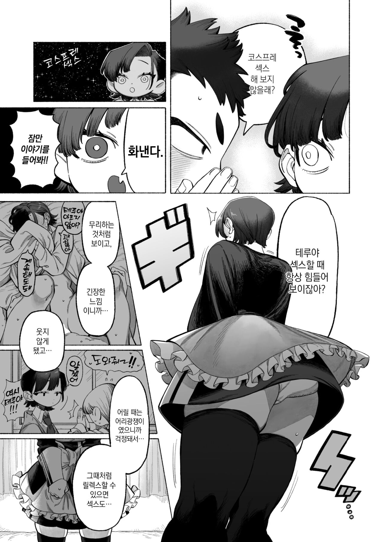 Kisekaete Kimochi | 갈아입히는 기분 page 6 full
