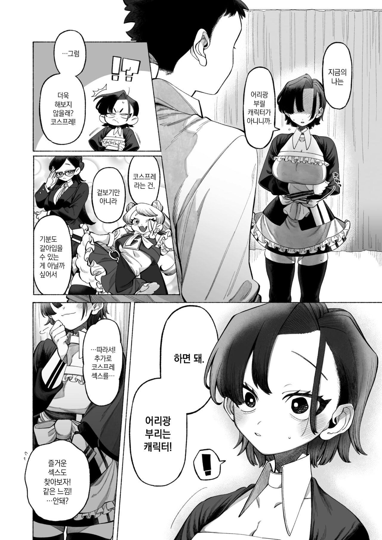 Kisekaete Kimochi | 갈아입히는 기분 page 7 full