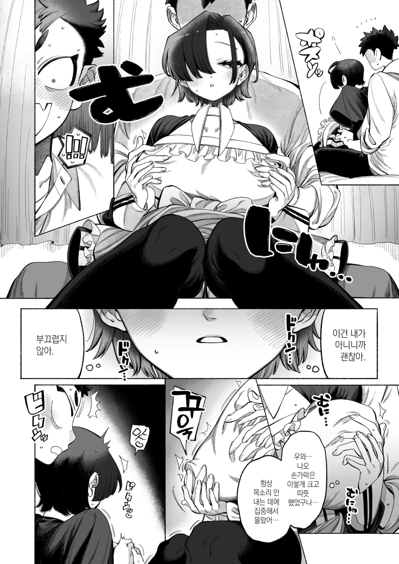 Kisekaete Kimochi | 갈아입히는 기분 page 9 full
