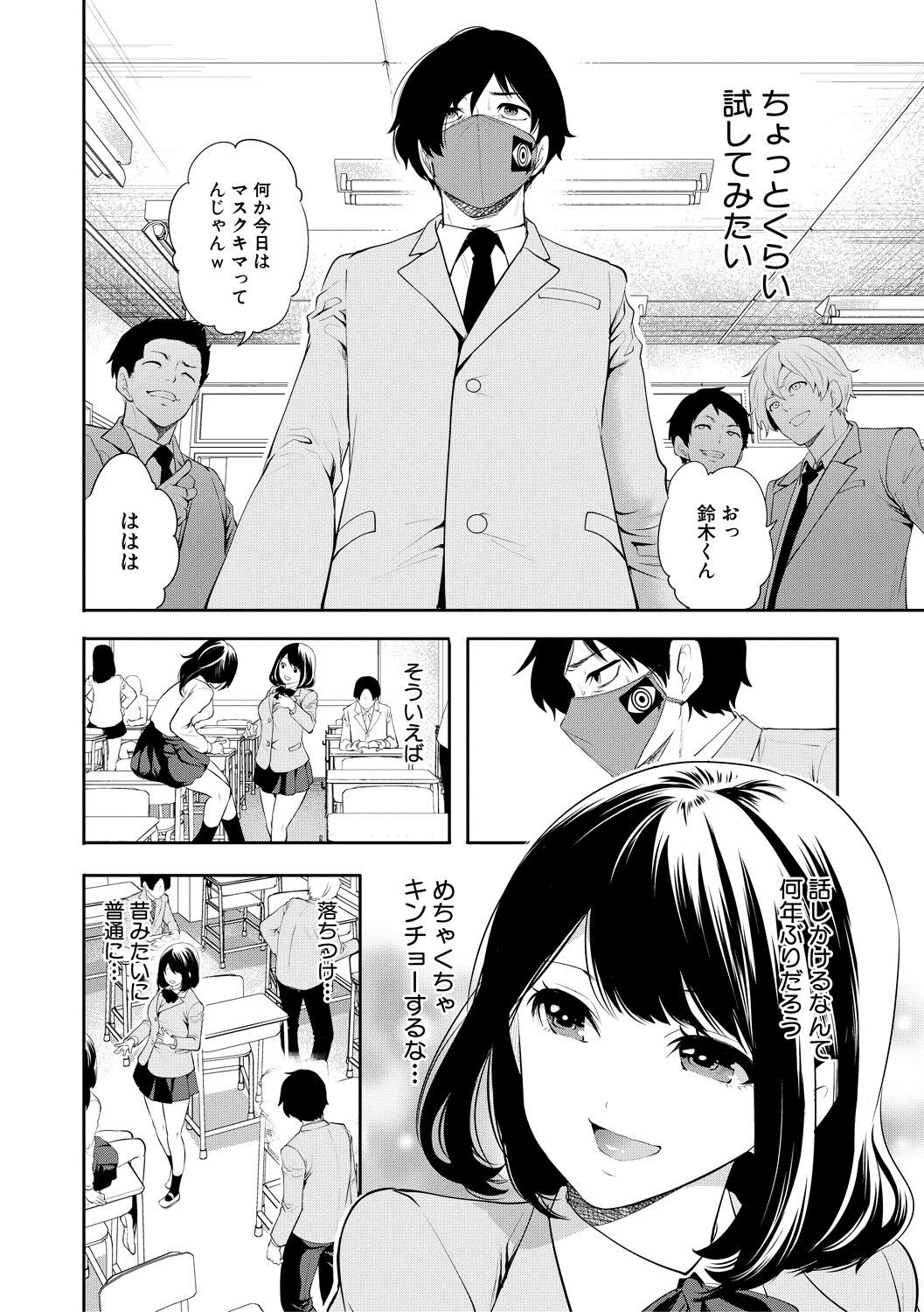 Sokuhame! Saimin Cheat de Yarimakuru page 10 full