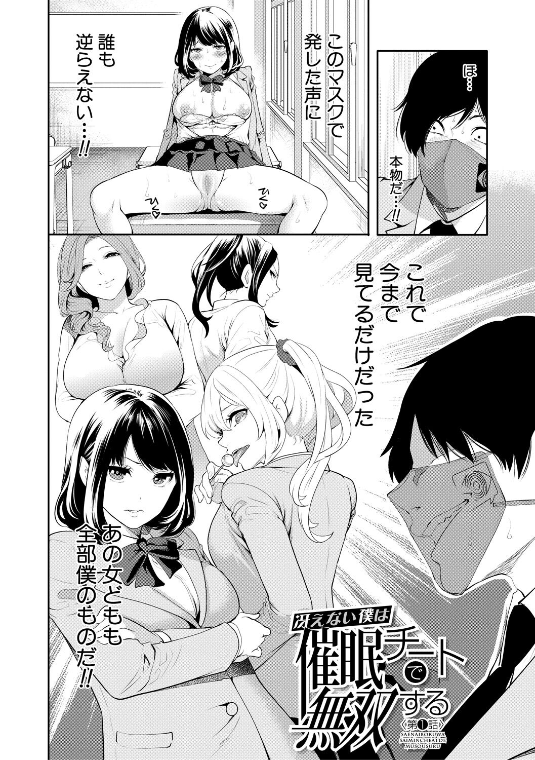 Sokuhame! Saimin Cheat de Yarimakuru page 4 full