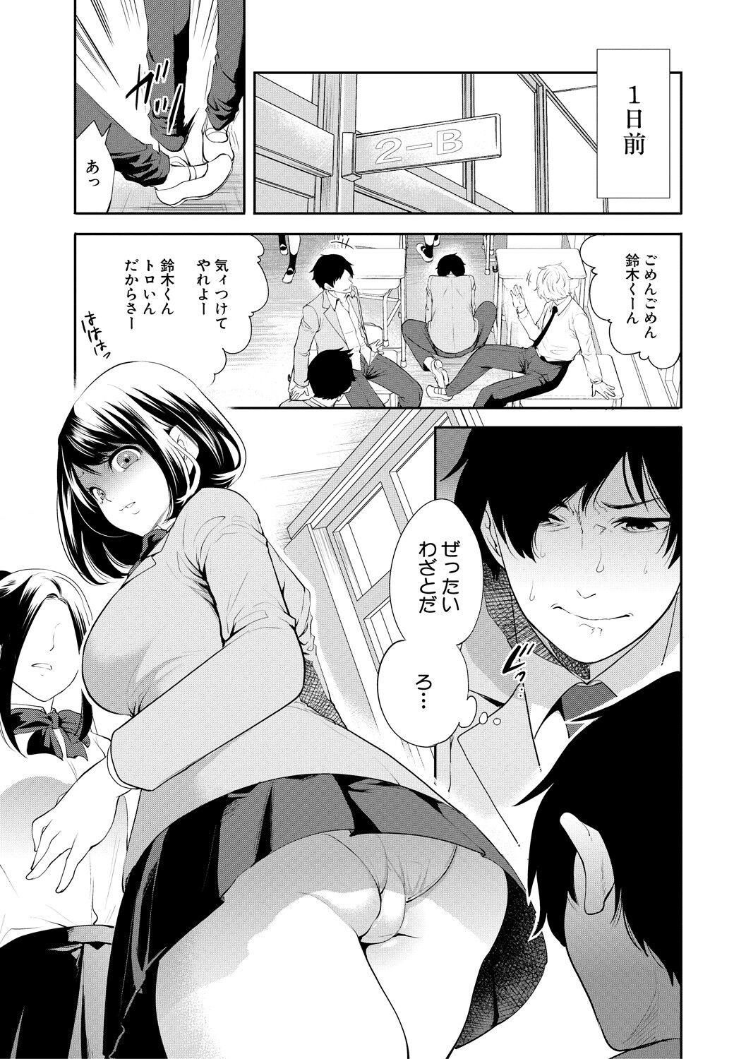 Sokuhame! Saimin Cheat de Yarimakuru page 5 full