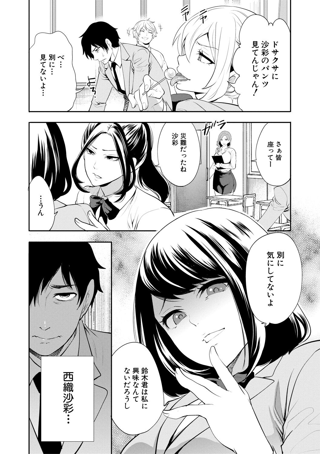 Sokuhame! Saimin Cheat de Yarimakuru page 6 full