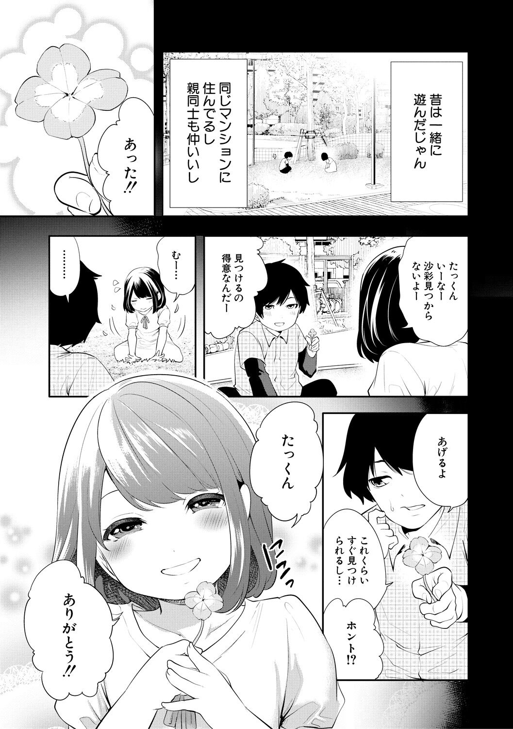 Sokuhame! Saimin Cheat de Yarimakuru page 7 full