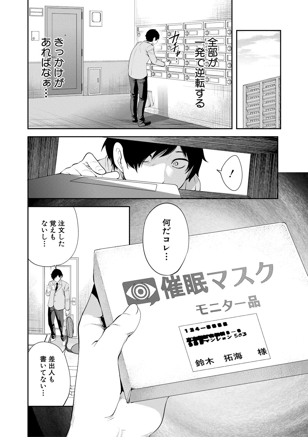 Sokuhame! Saimin Cheat de Yarimakuru page 8 full