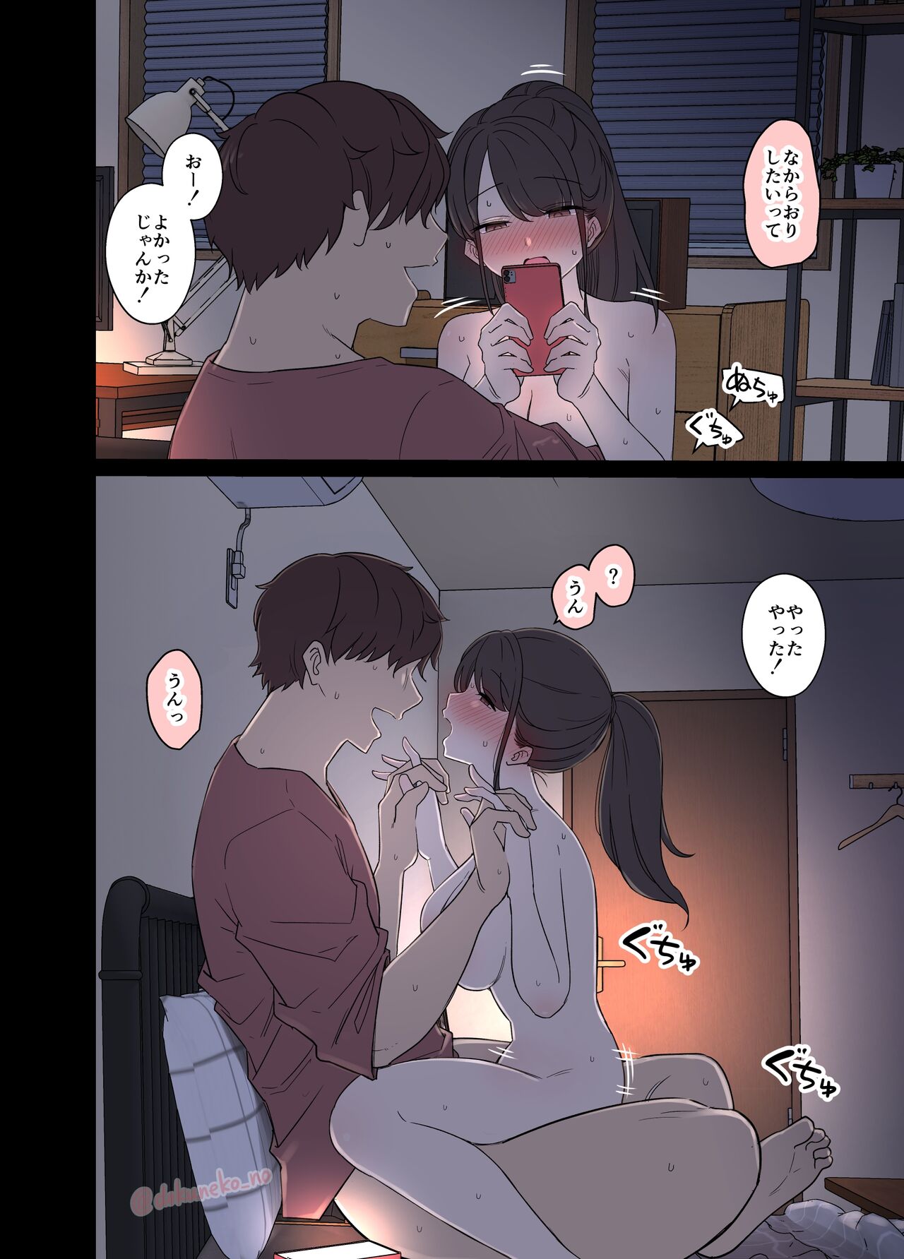 Tonari ni Sumu Onnanoko ni Warui Koto o suru Hanashi page 9 full