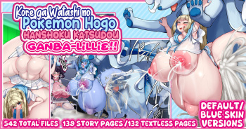 Kore ga Watashi no Pokémon Hogo, Hanshoku Katsudou Ganba-Lillie!! cover