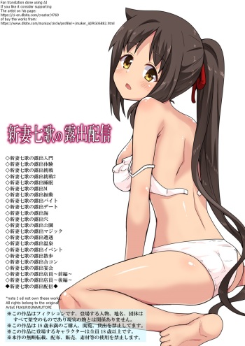 Niizuma Nanaka no Roshutsu Haishin cover