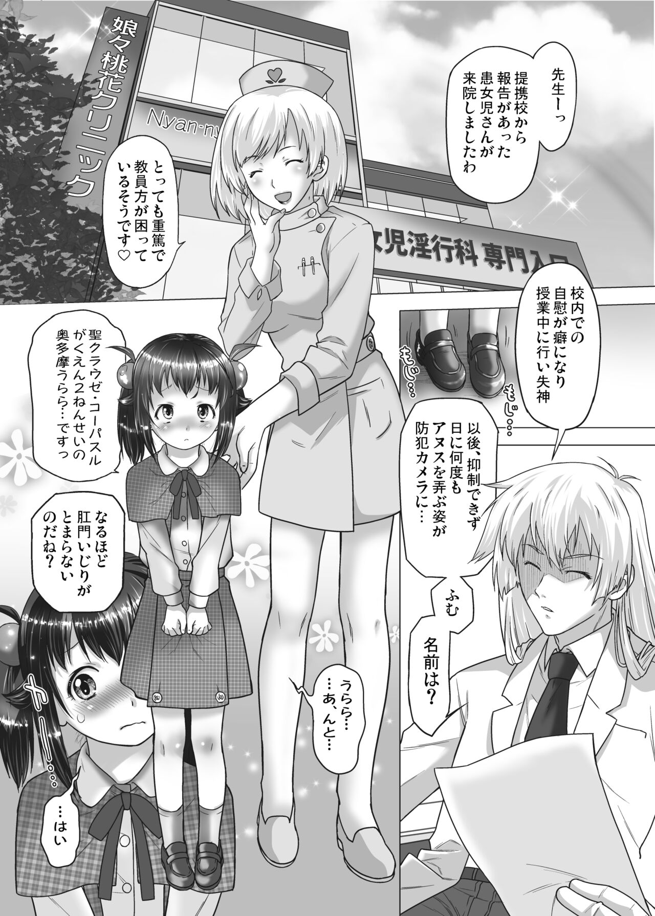 Youkoso! Nyannyan Touka Clinic Inkouka page 2 full